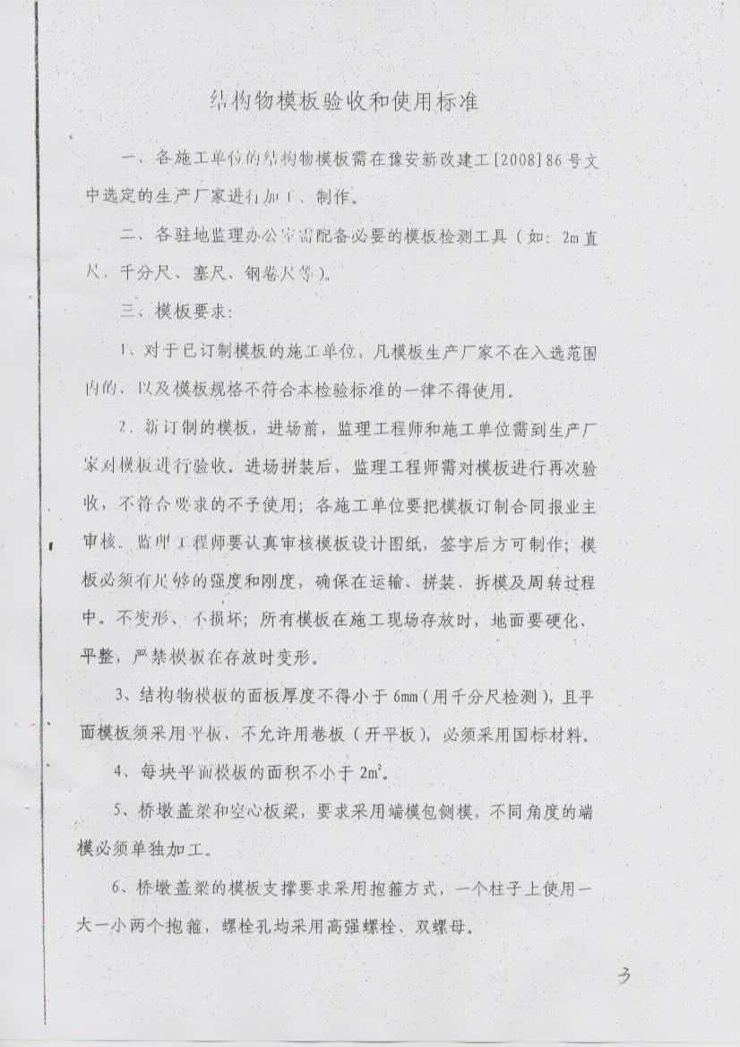 河南鄭州鋼模板準入廠家