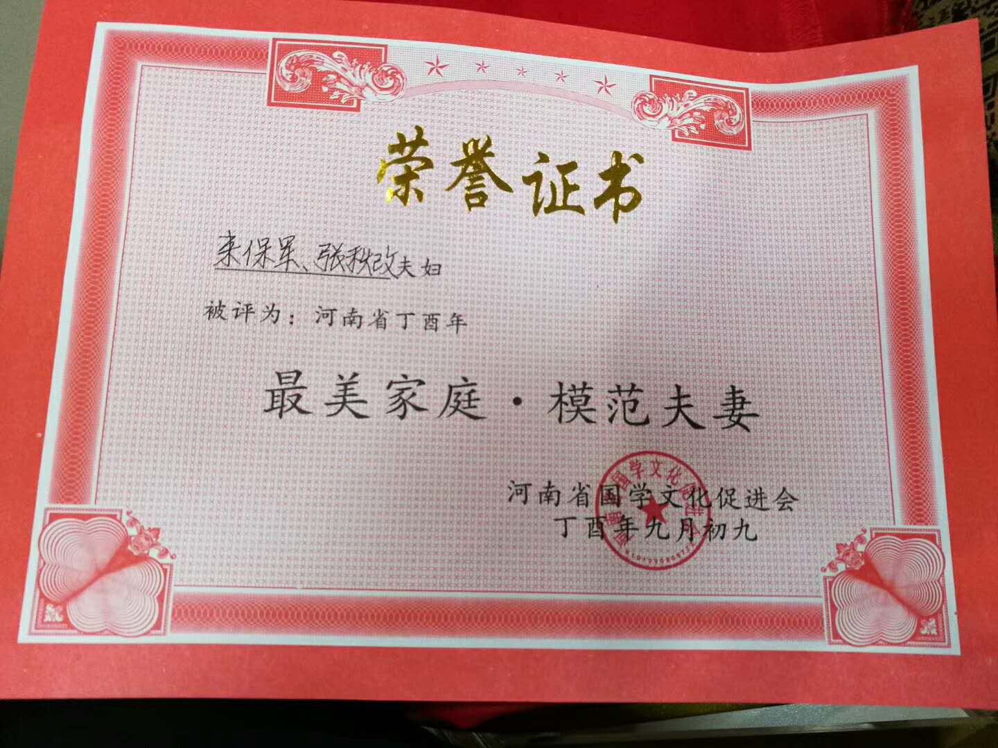 恭喜:偉志模板董事長夫婦喜獲模范夫妻