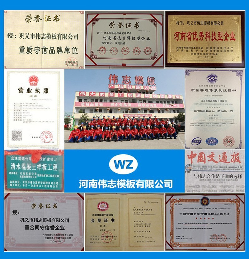 ?偉志模板堅信:好的鋼模板產品自己會說話！