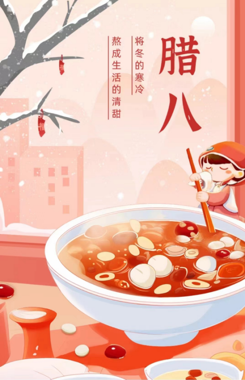 請收下河南偉志模板臘八節祝福